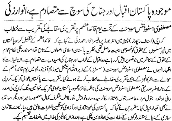 Minhaj-ul-Quran  Print Media CoverageDaily-Jehan-e-Pakistan-Page